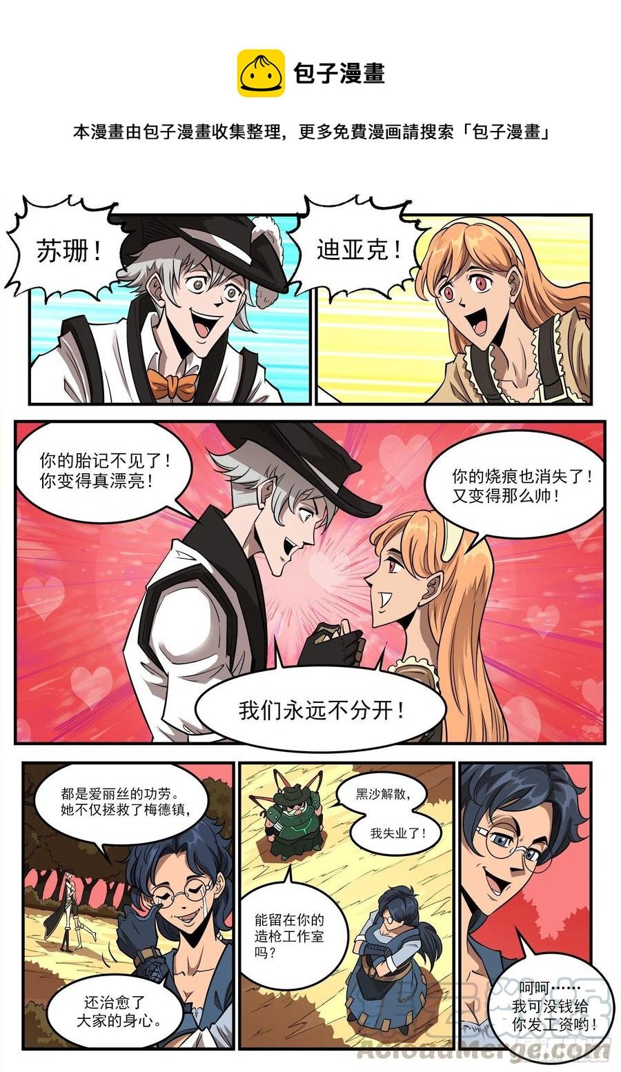 270弹：配角们的后续