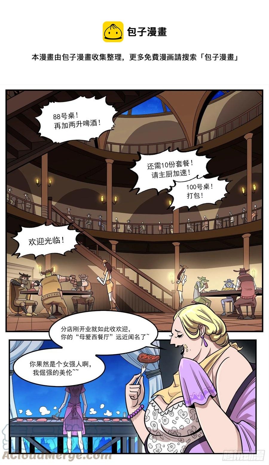 273弹：母爱西餐厅
