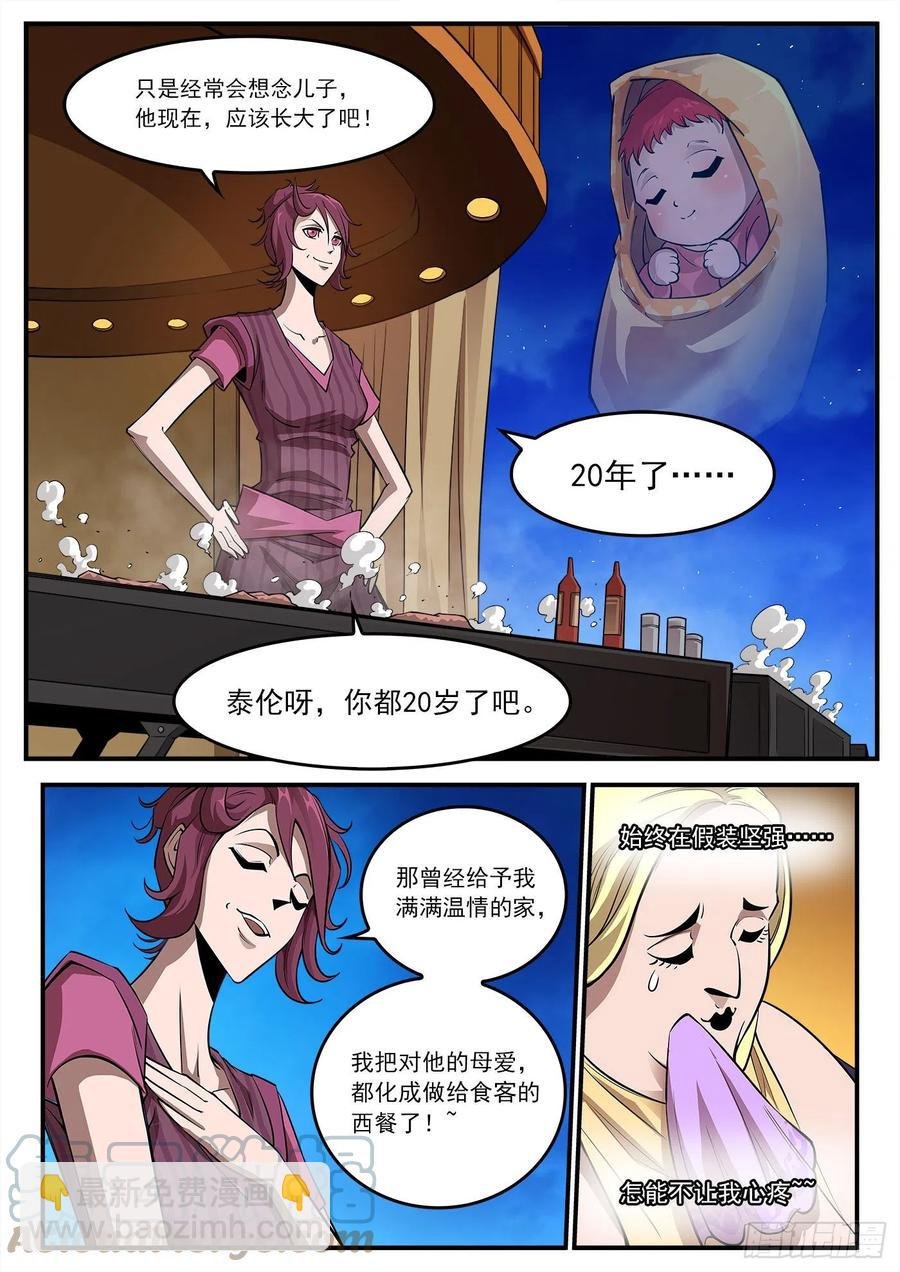 273弹：母爱西餐厅
