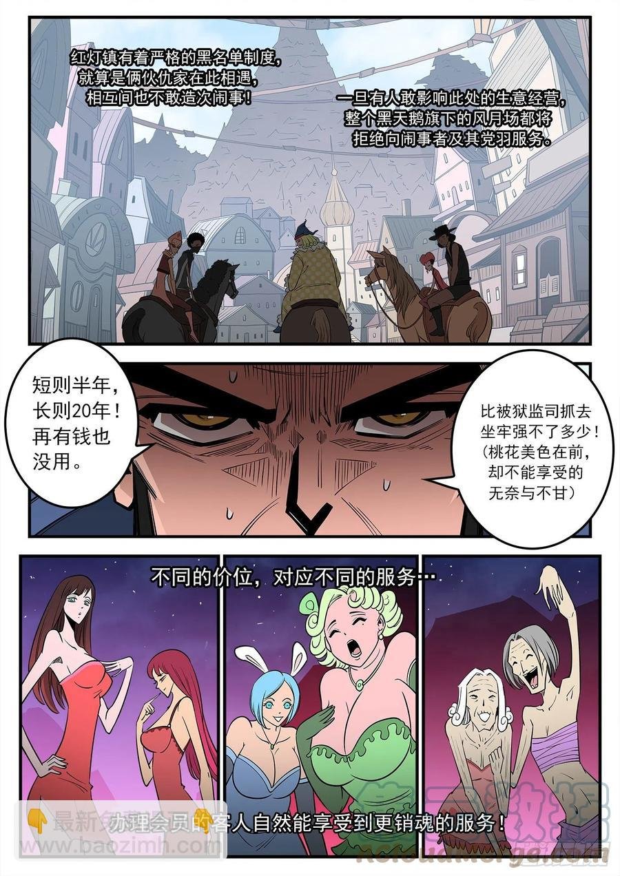 275弹：红灯镇