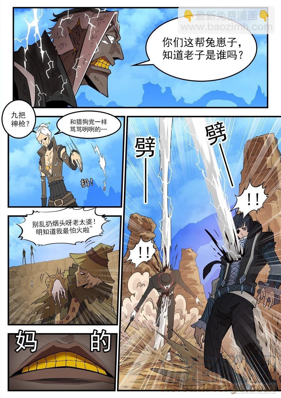 276弹：狂电稻草人