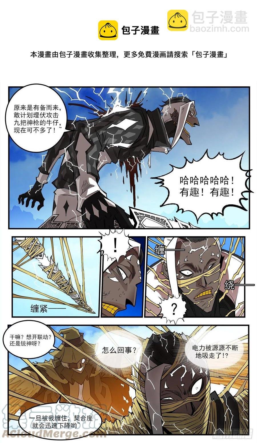 276弹：狂电稻草人