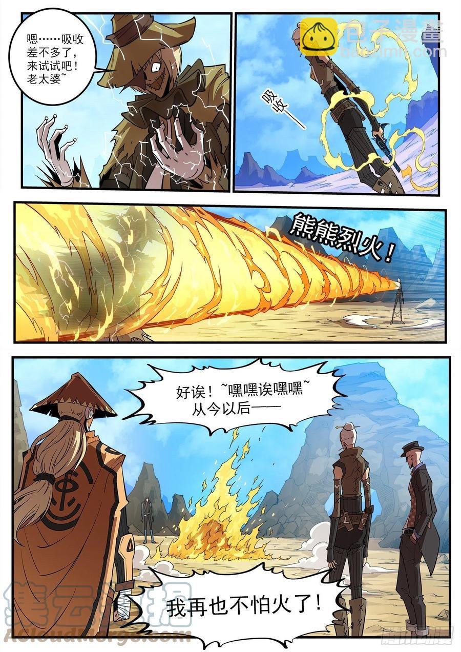 276弹：狂电稻草人