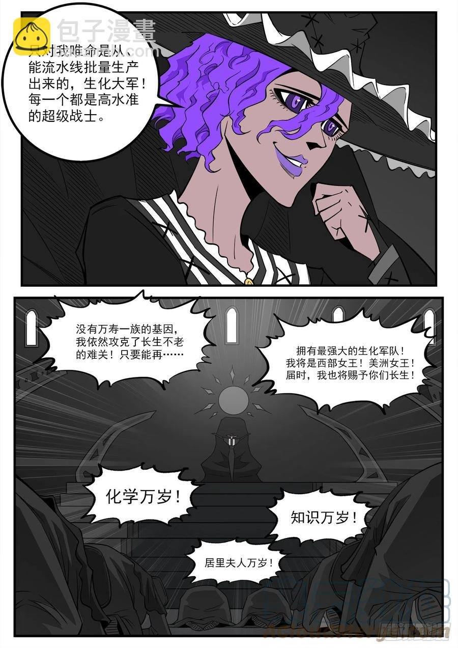 277弹：玛丽夫人