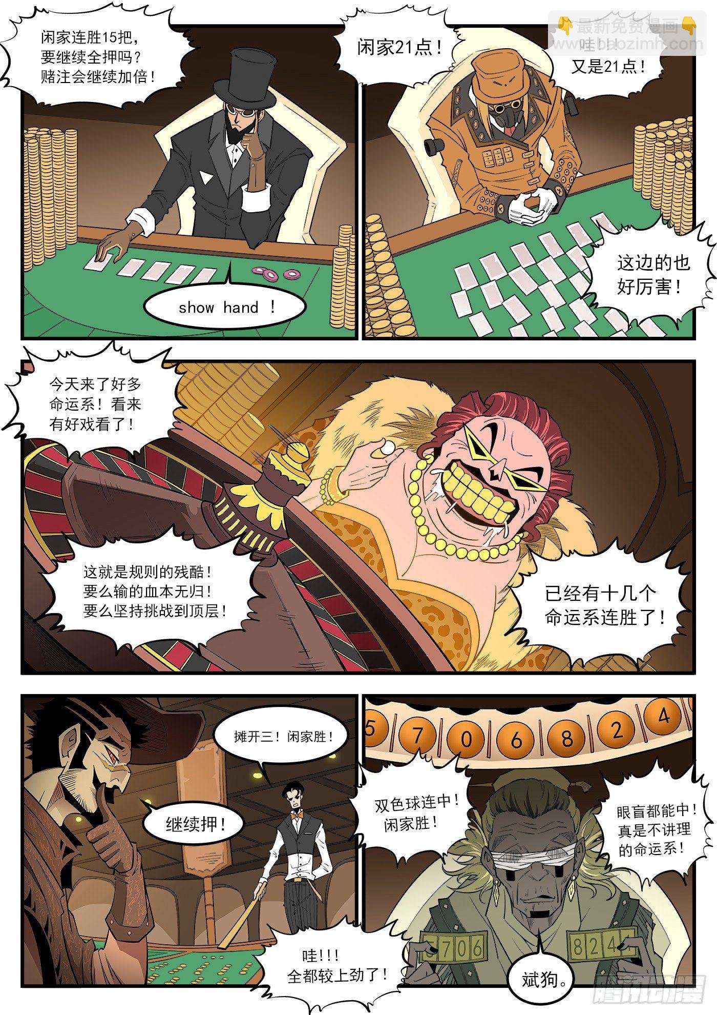 279弹：最强命运系（上）