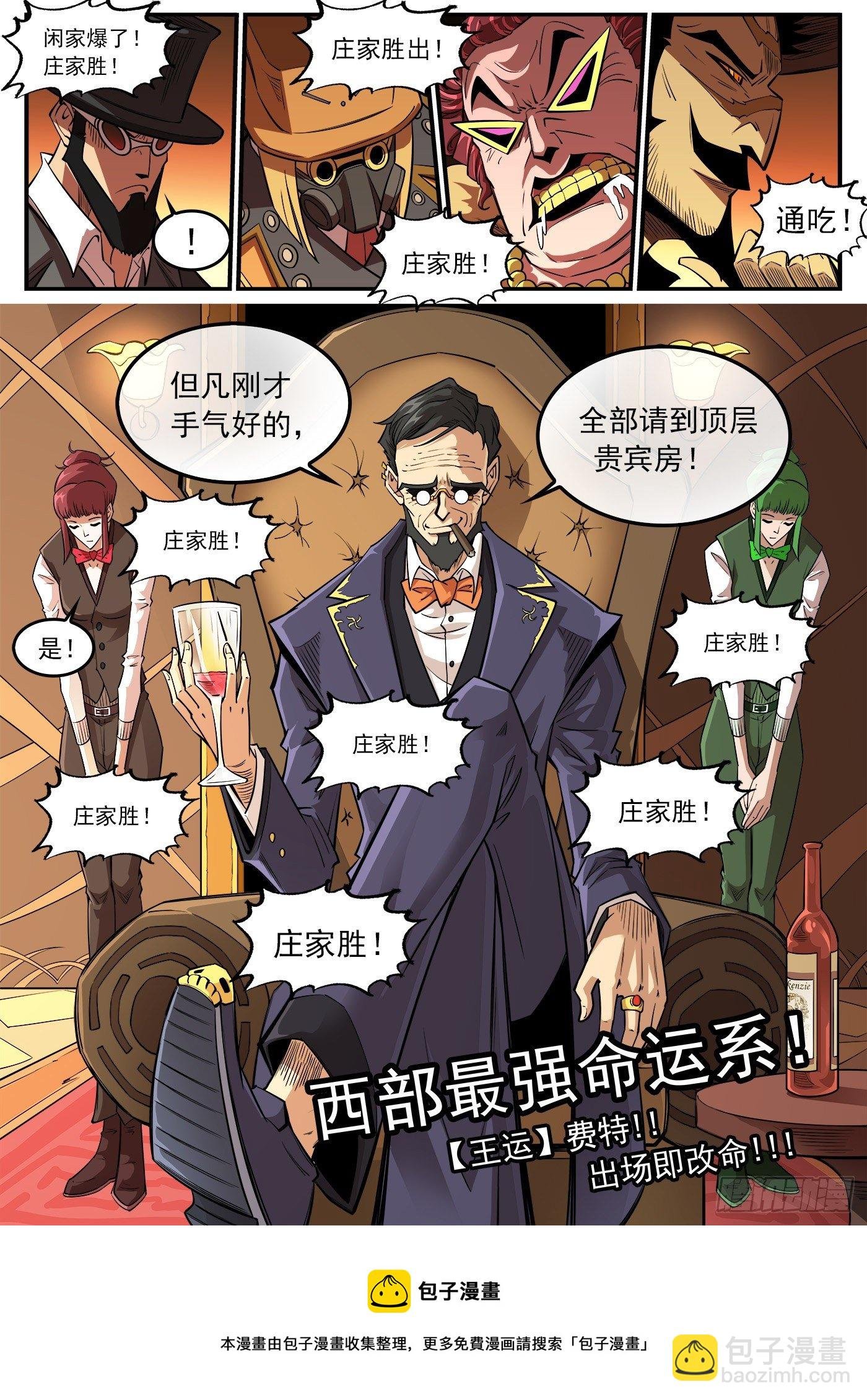 279弹：最强命运系（上）
