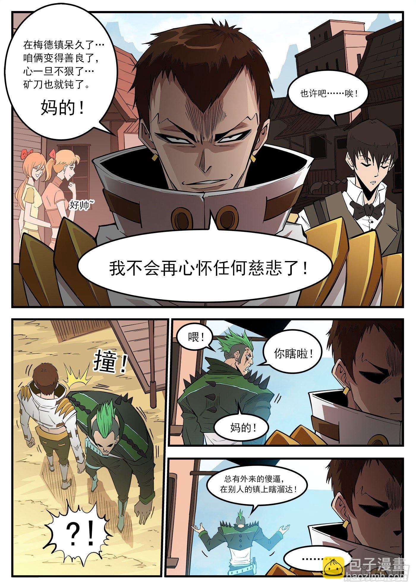 281弹：我罩你！