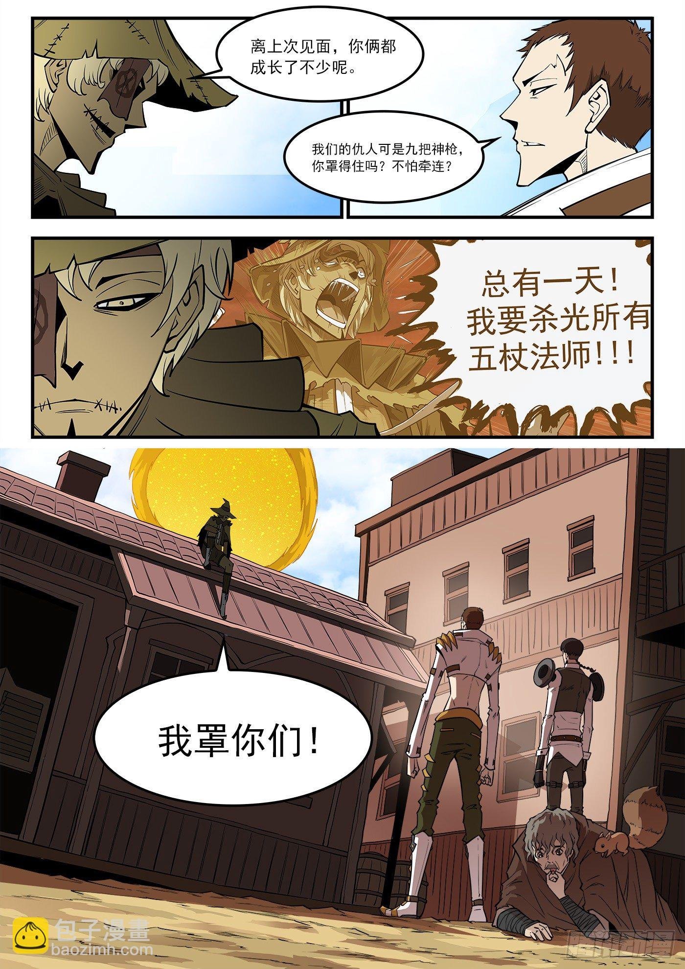 281弹：我罩你！