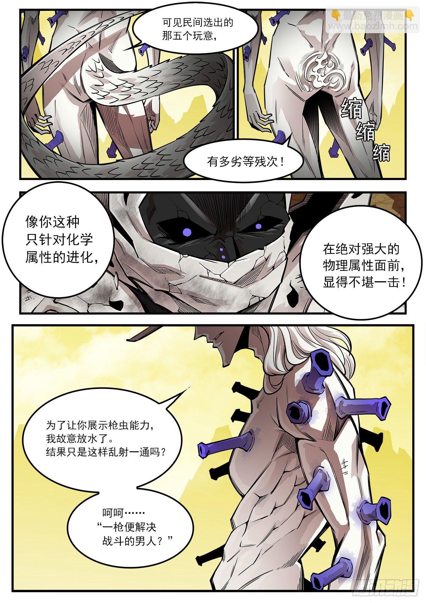 282弹：完美生物