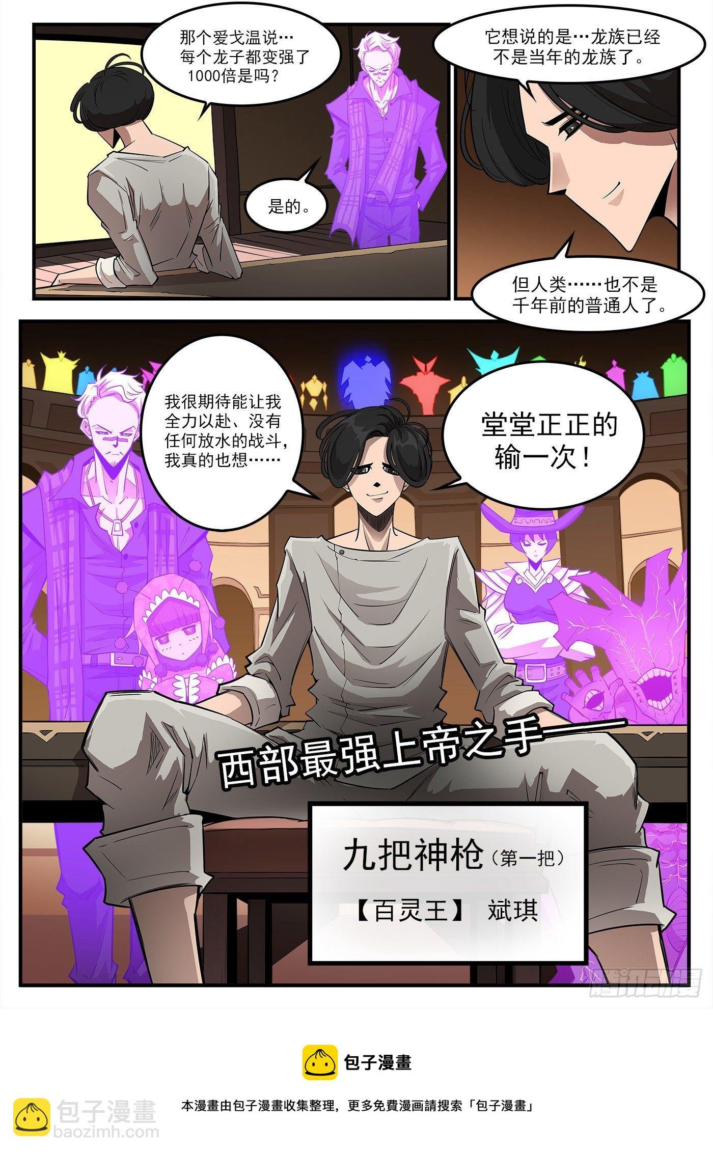 286弹：百灵王