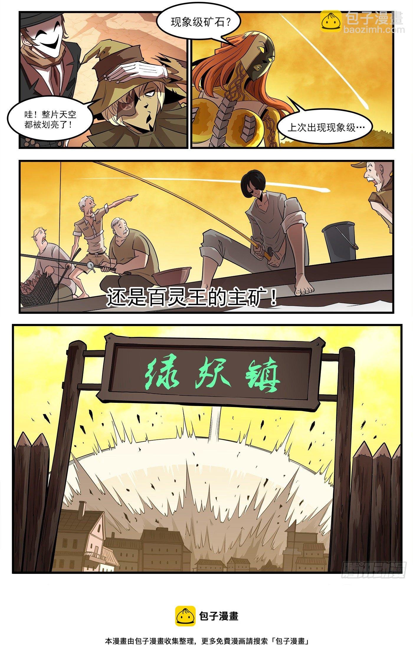 287弹：客降绿妖镇