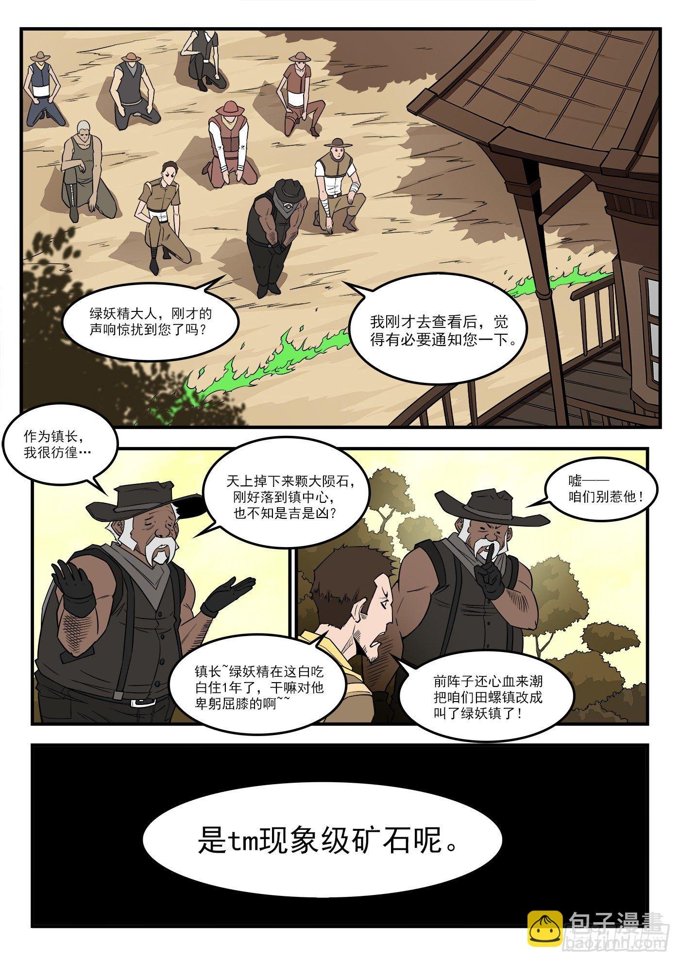 288弹：绿妖精
