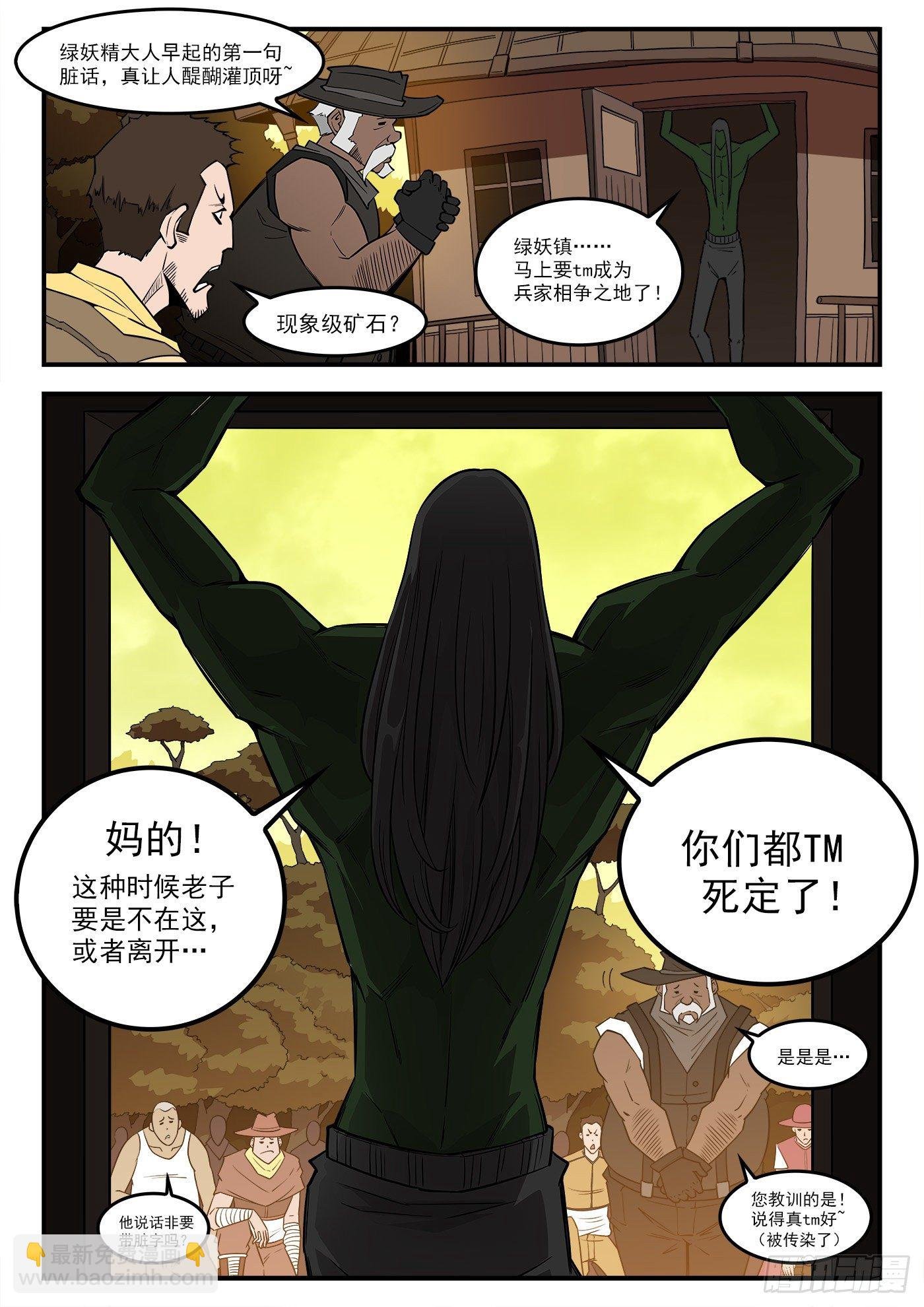 288弹：绿妖精