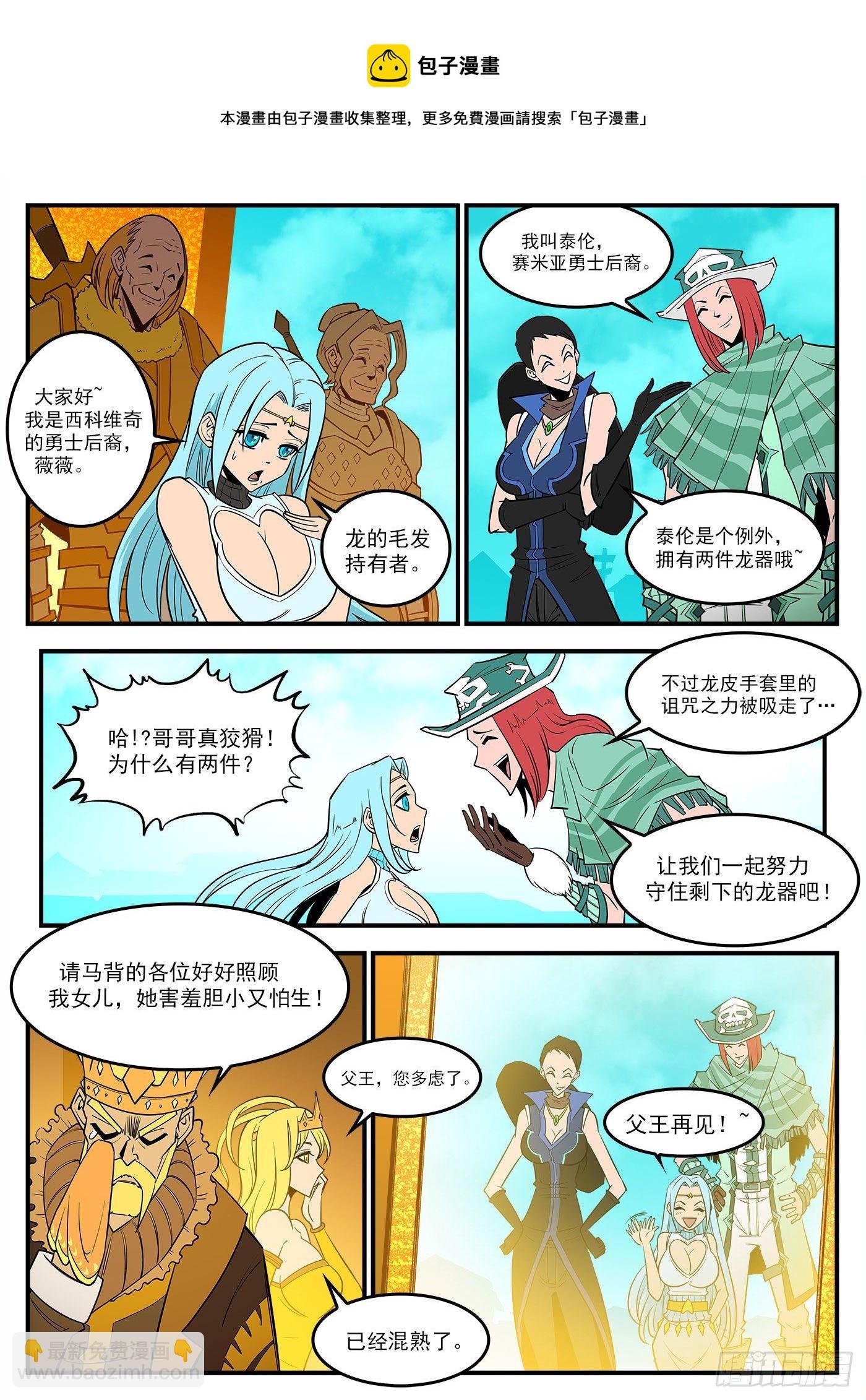 289弹：英雄归来