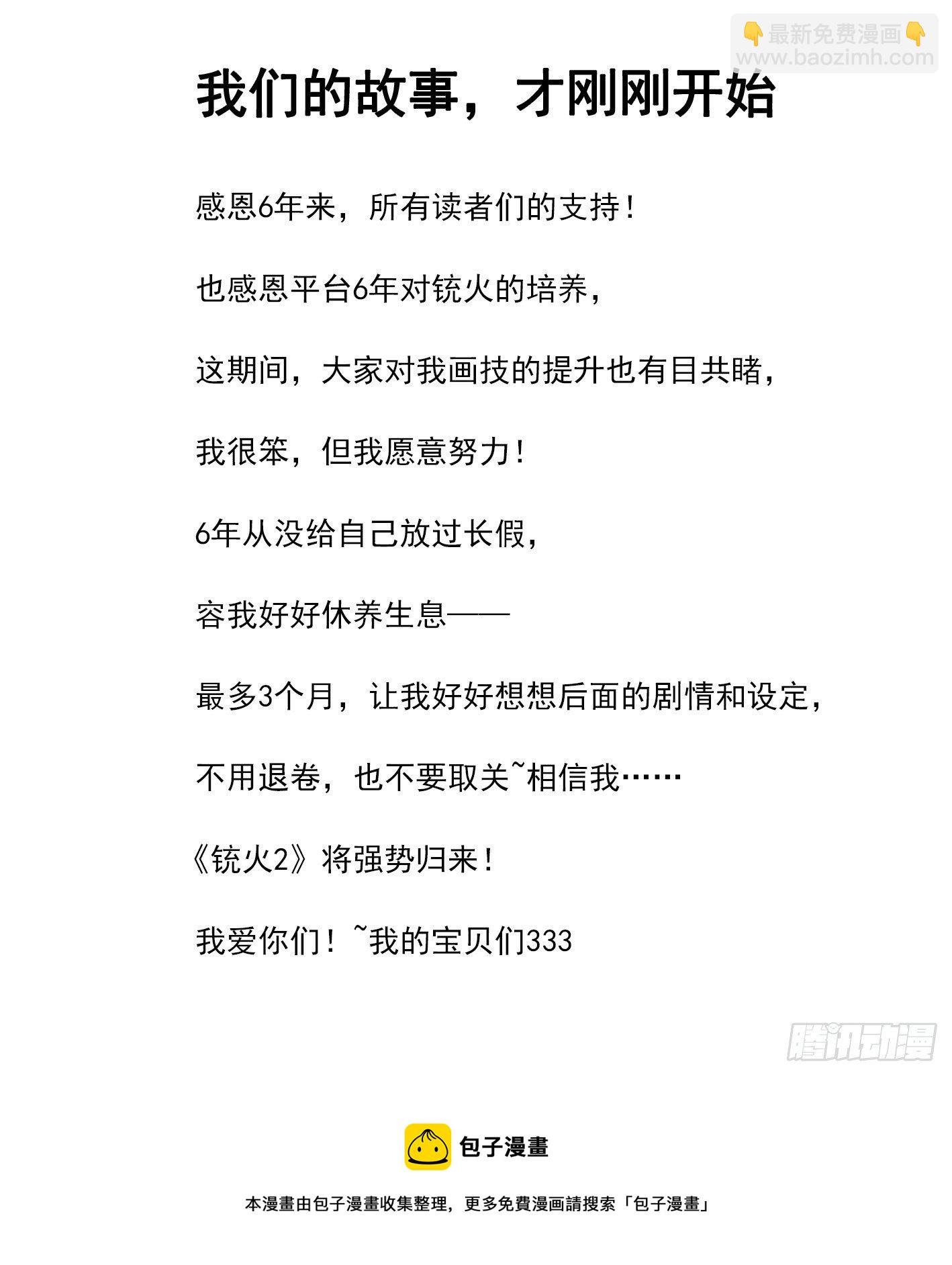 290弹：第一部完结