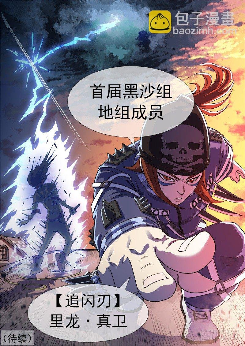 30弹：里龙·真卫