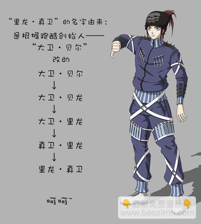 30弹：里龙·真卫