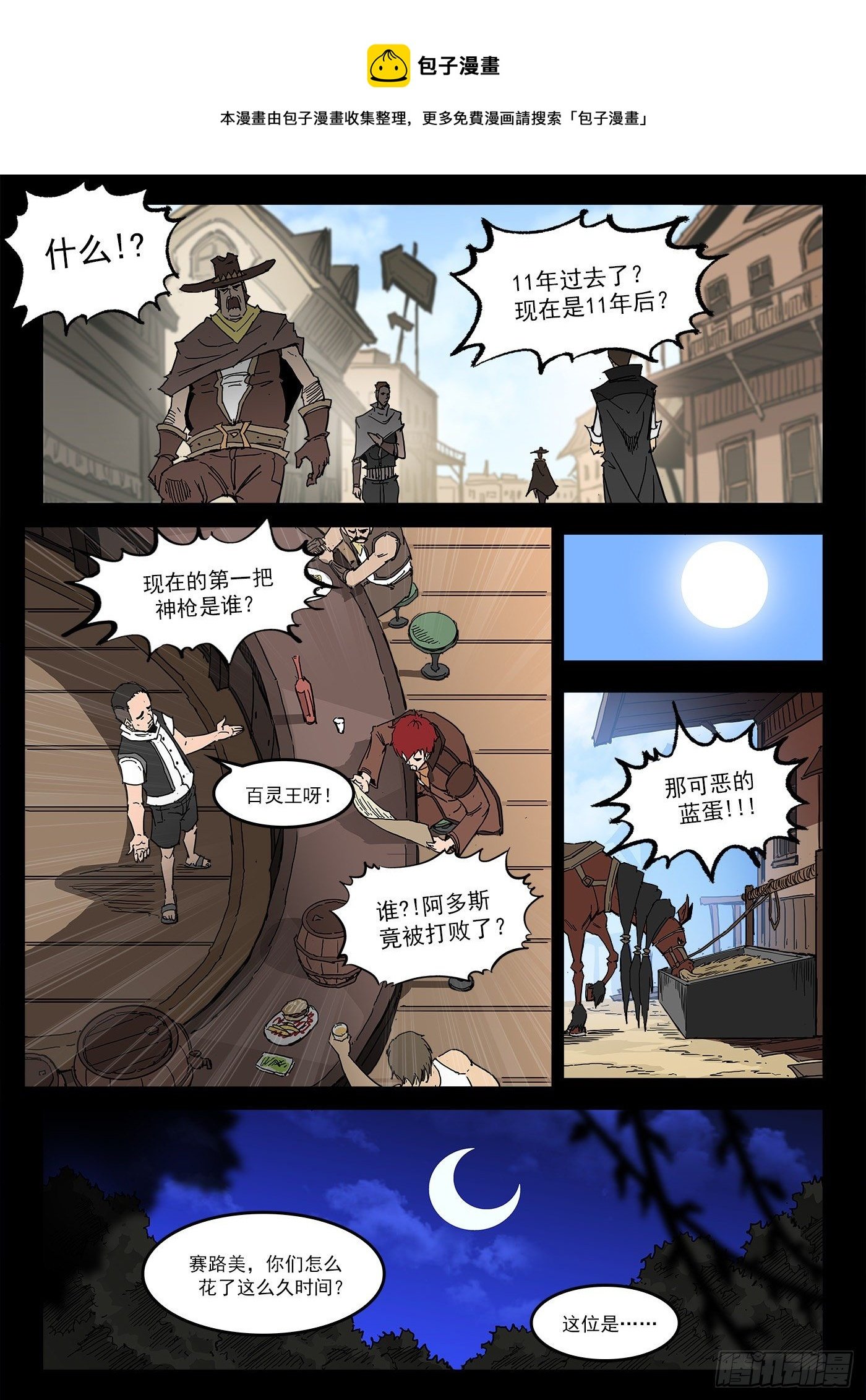 297弹：相隔11年