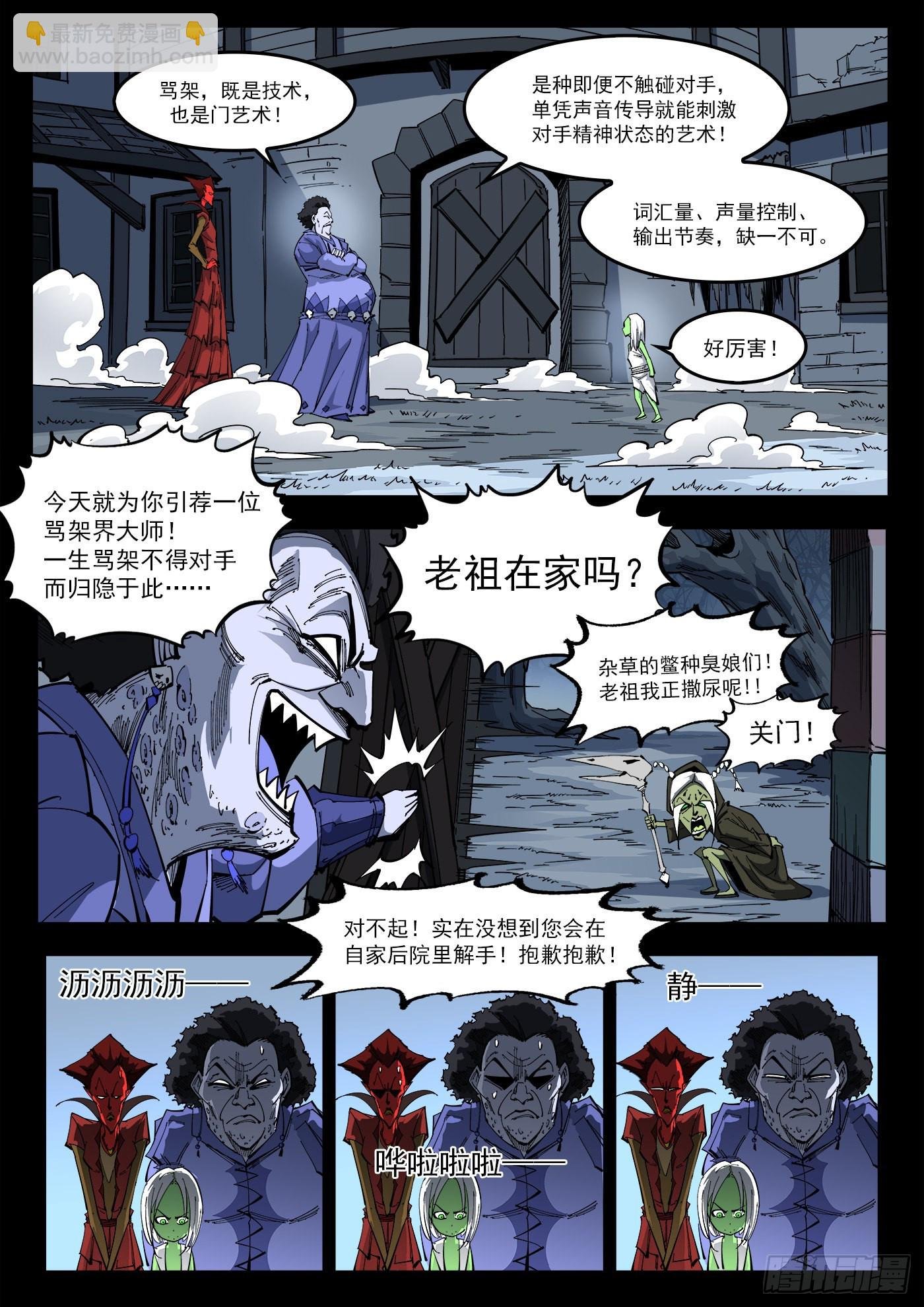 308弹：骂的艺术