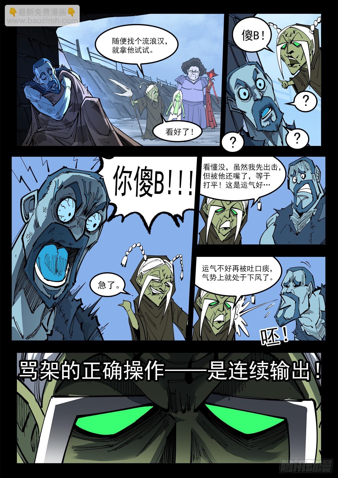 308弹：骂的艺术