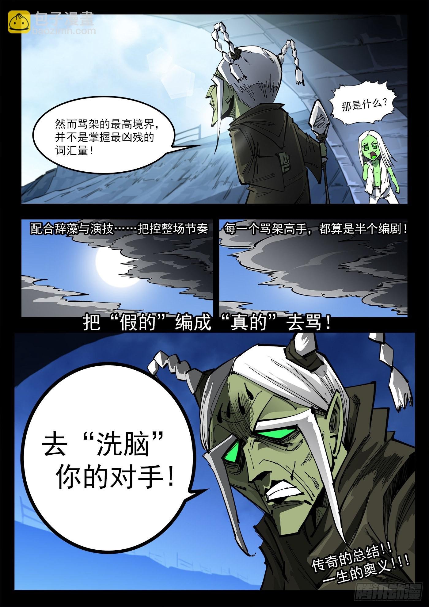 308弹：骂的艺术