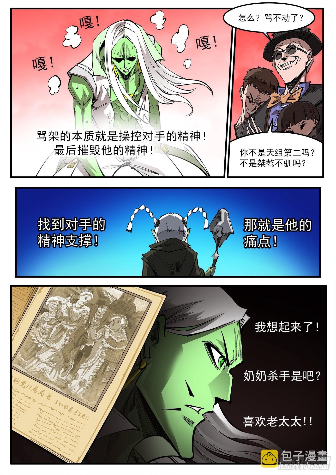 308弹：骂的艺术