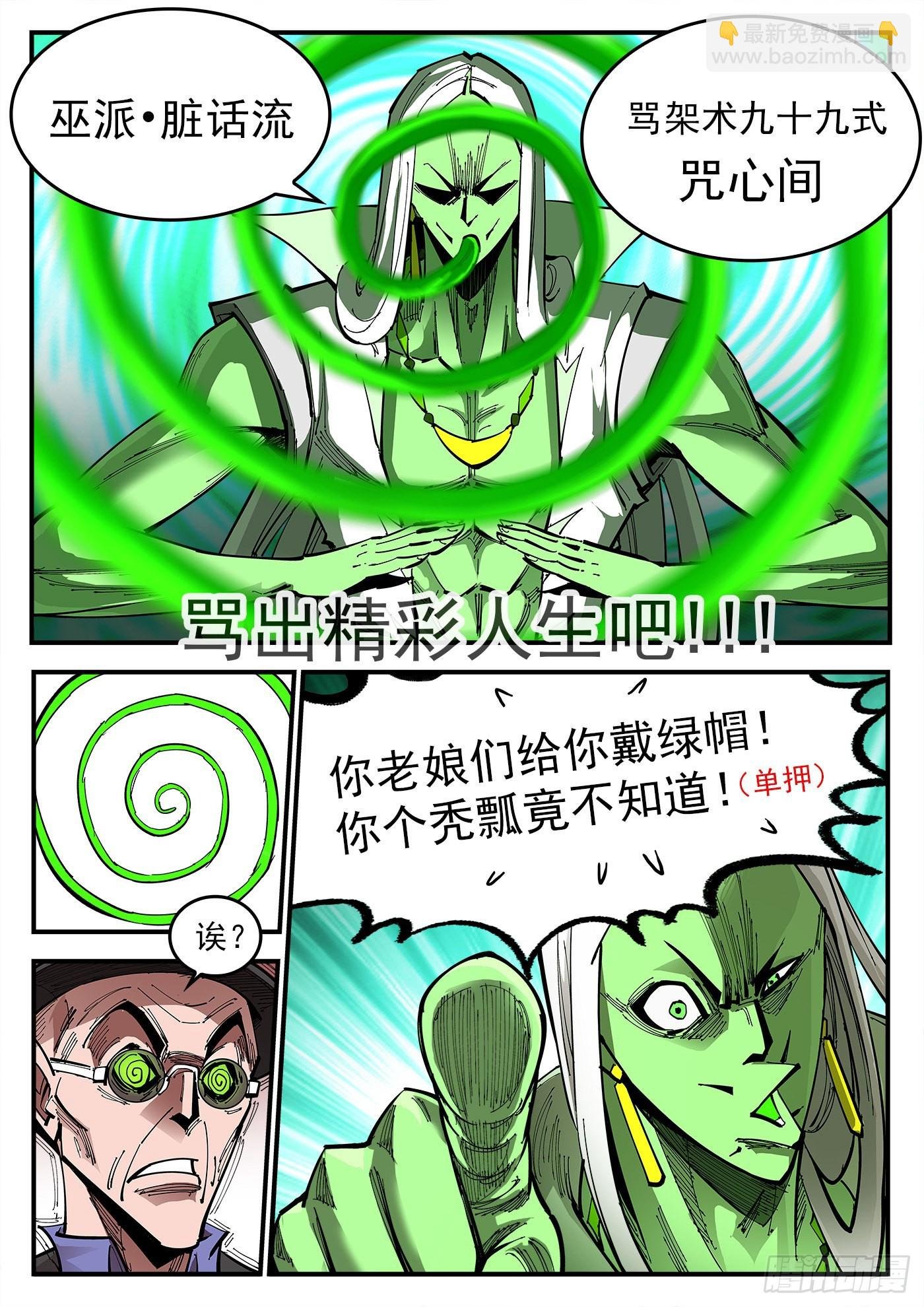 308弹：骂的艺术
