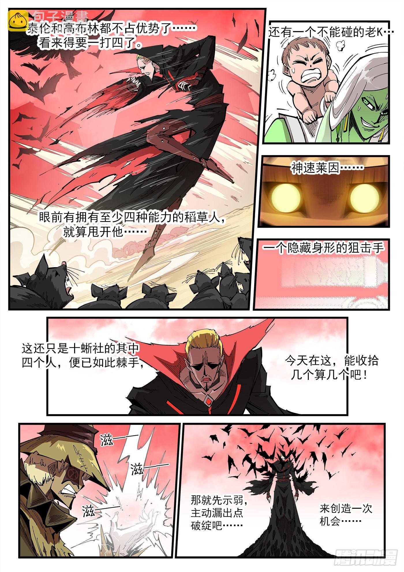 309弹：避役僧