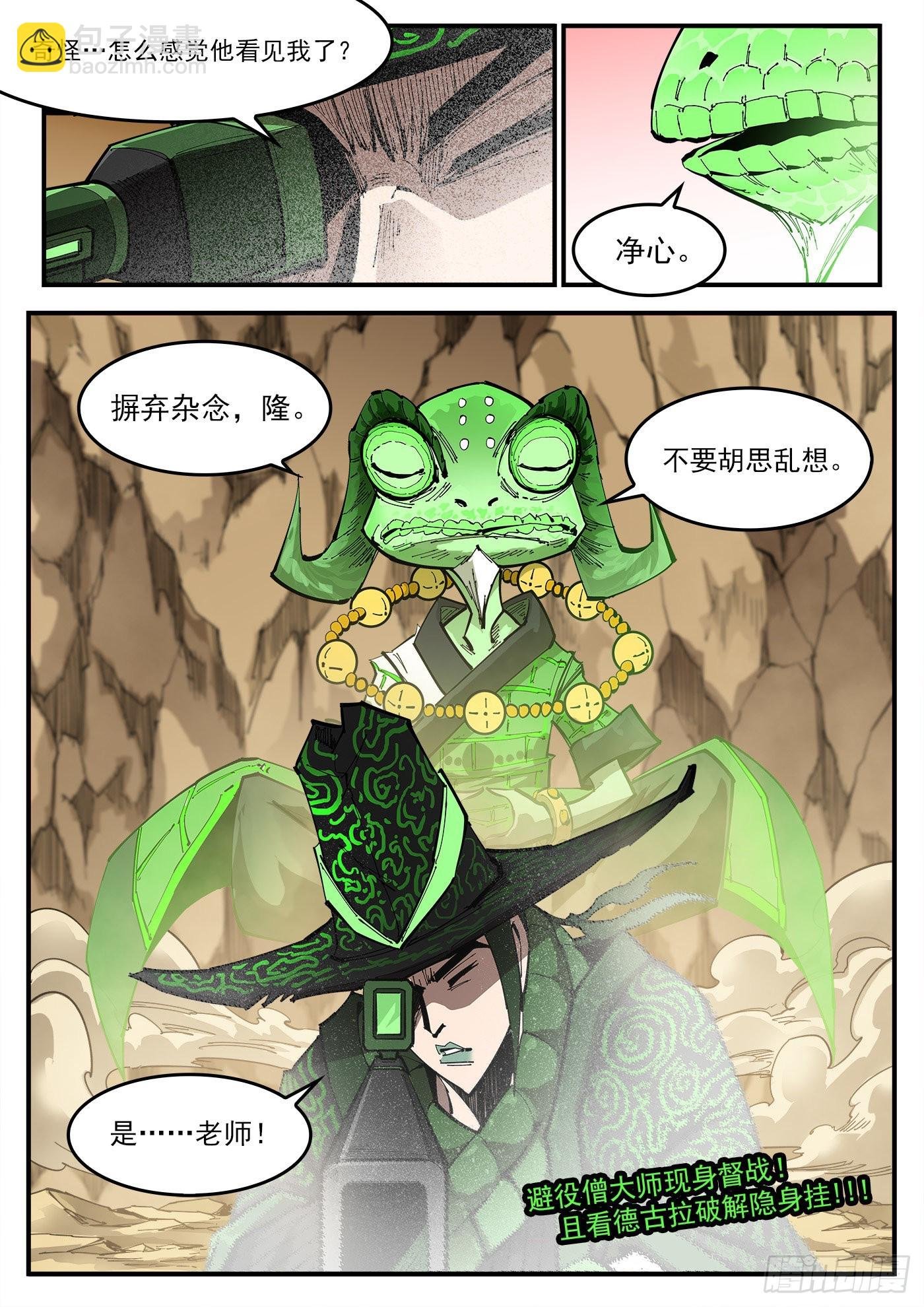 309弹：避役僧