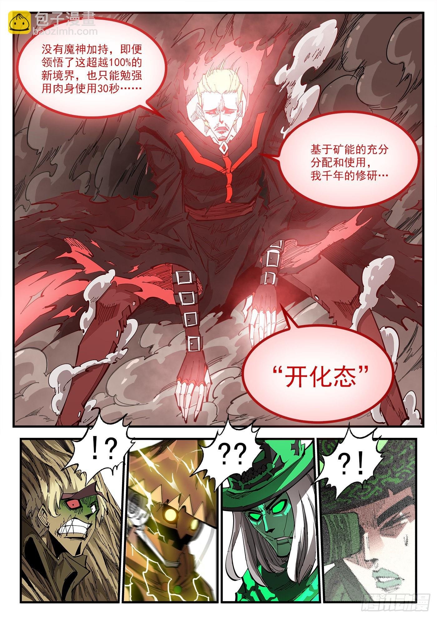 310弹：开化态