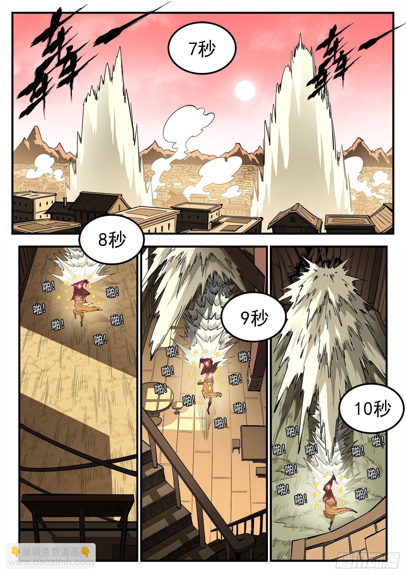 311弹：30秒暴杀！