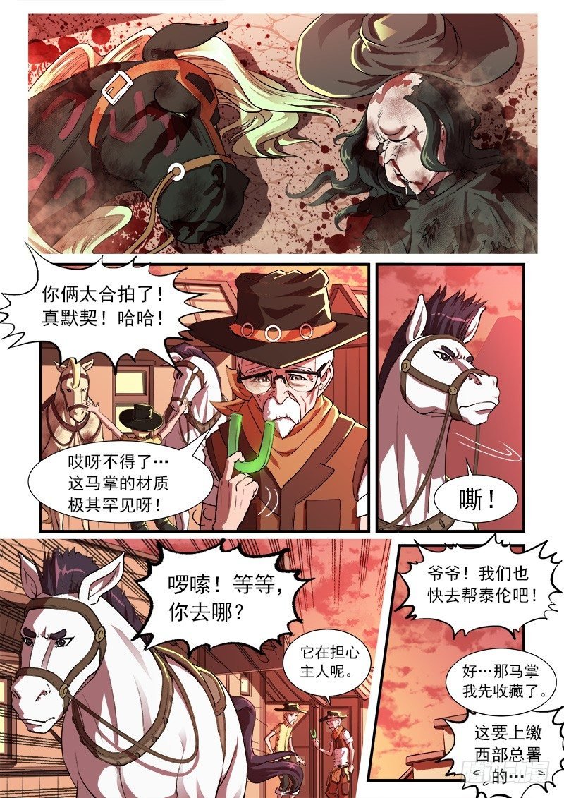 32弹：别伤害我的马