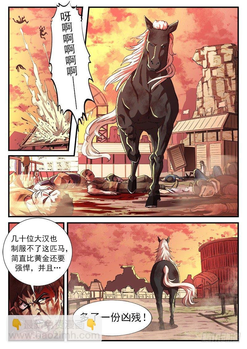 32弹：别伤害我的马