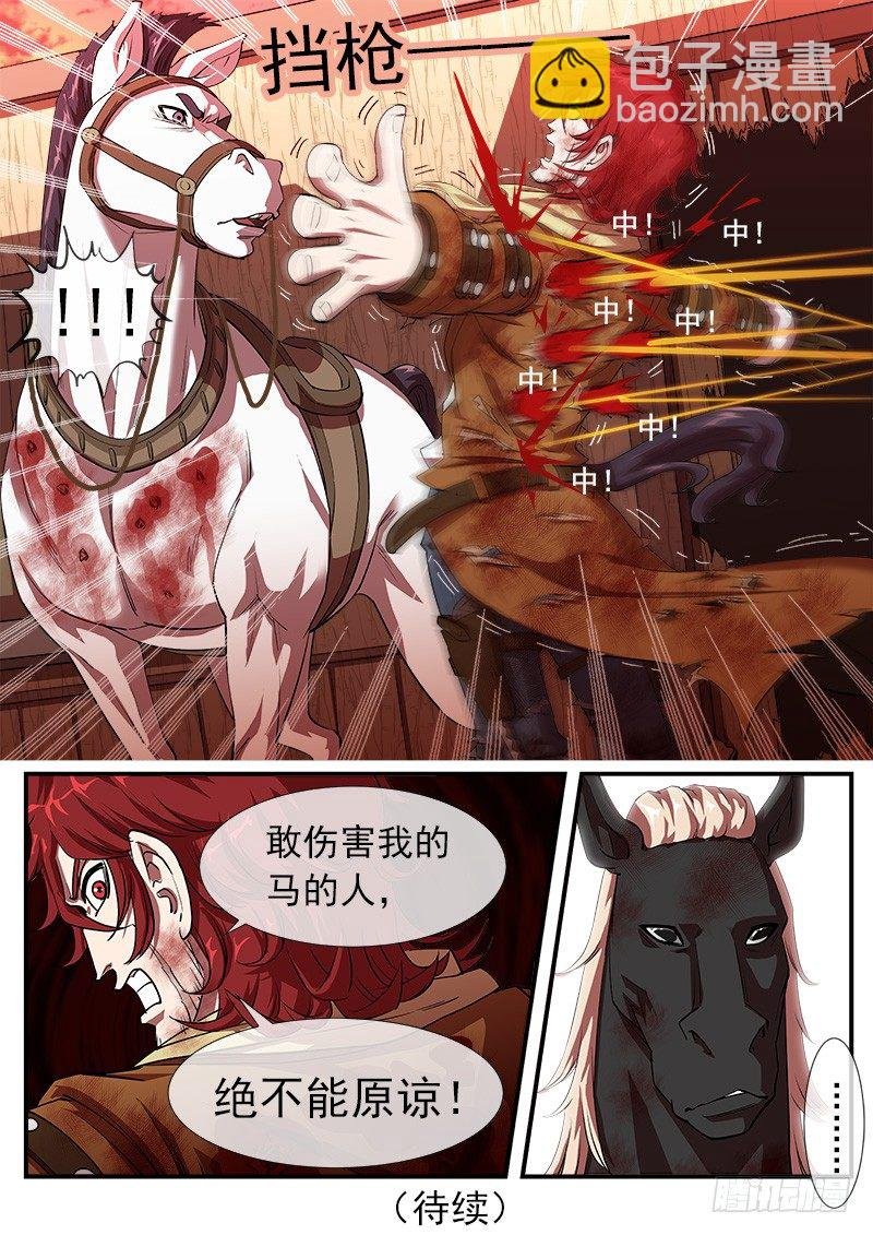 32弹：别伤害我的马