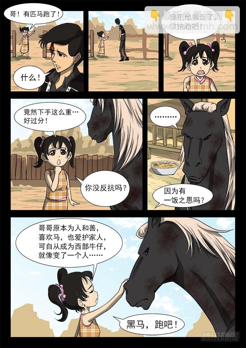 33弹：心中的主人