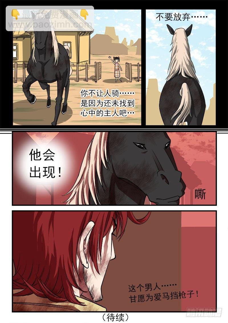 33弹：心中的主人