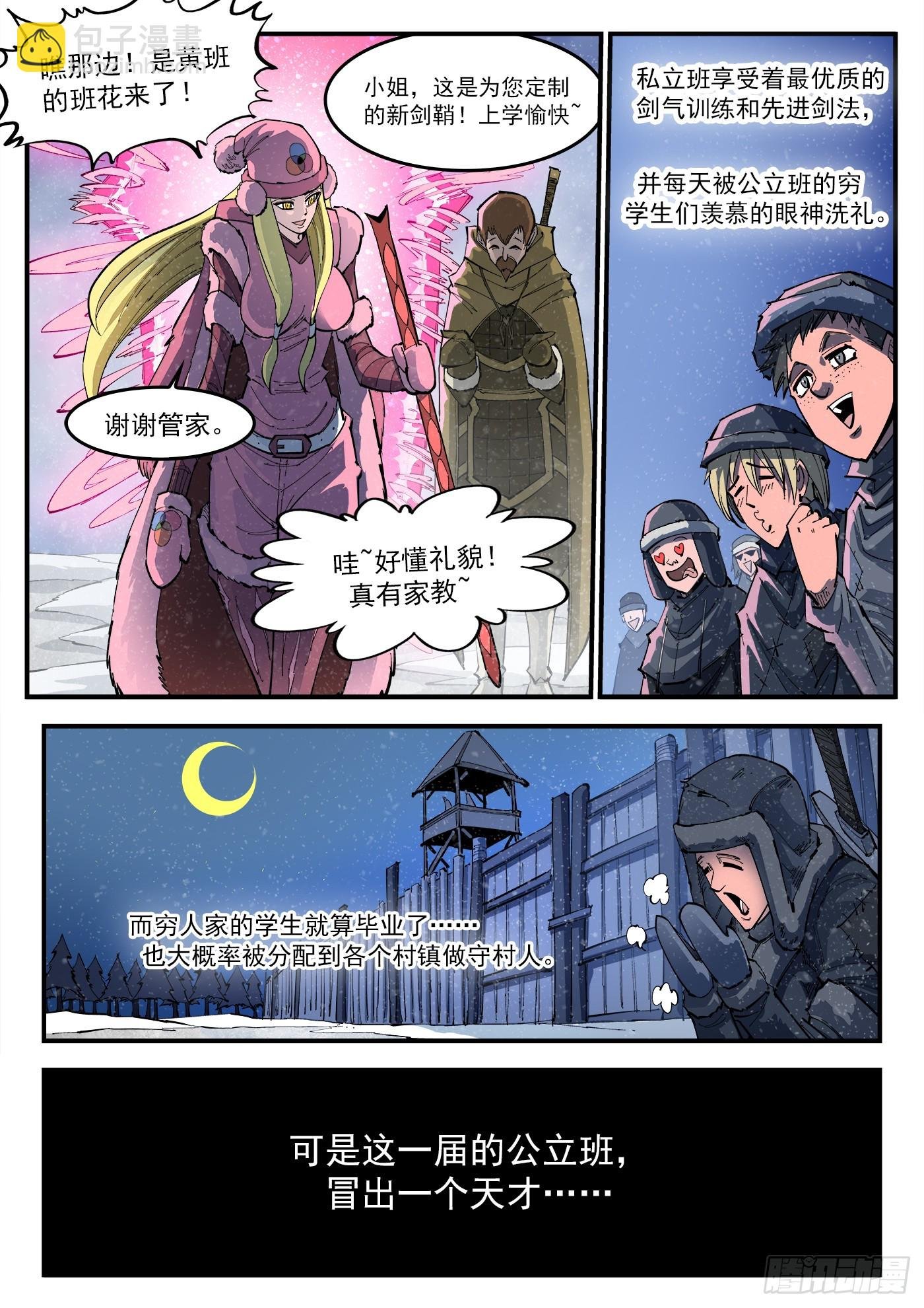 323弹：北斗剑法