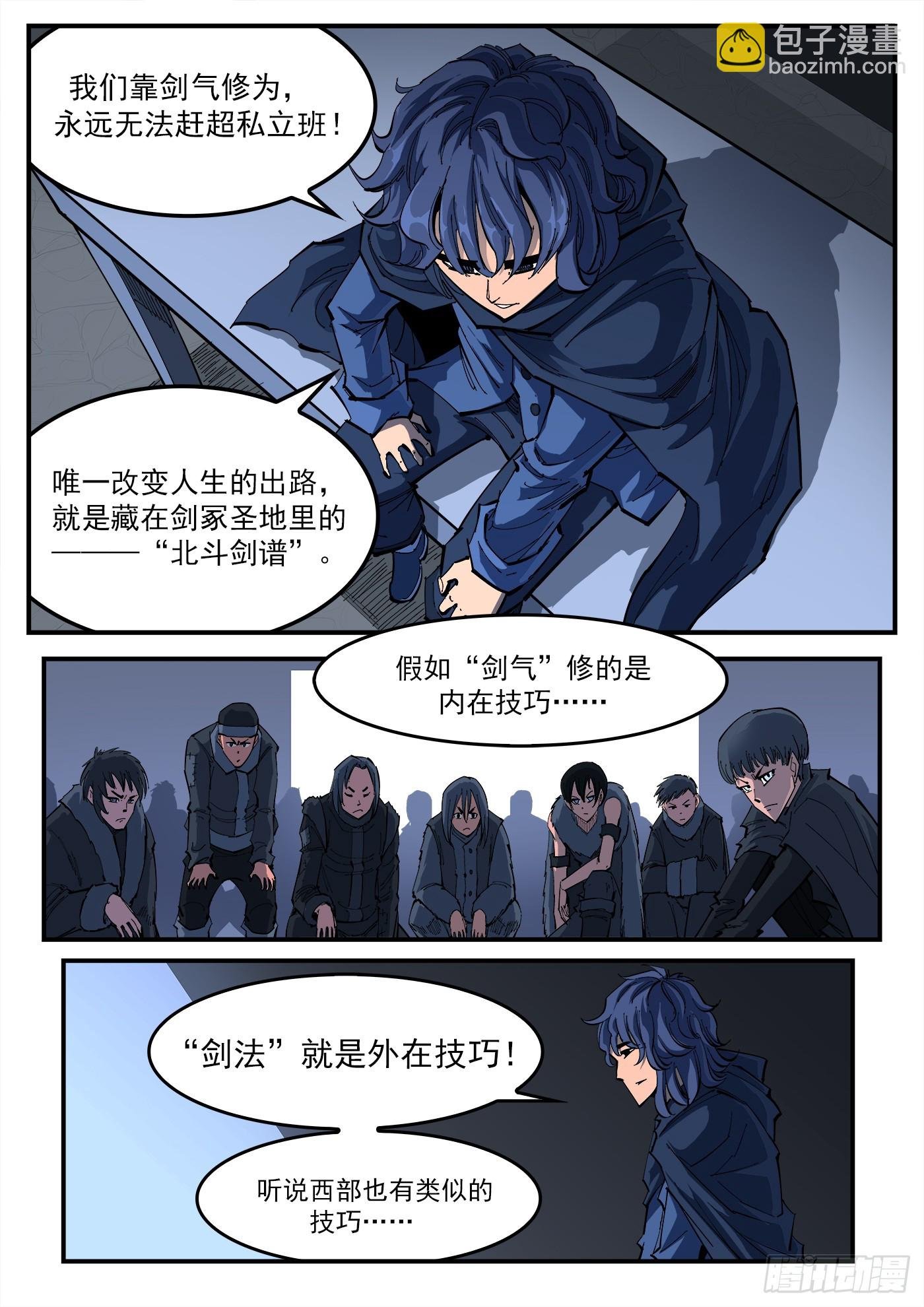 323弹：北斗剑法