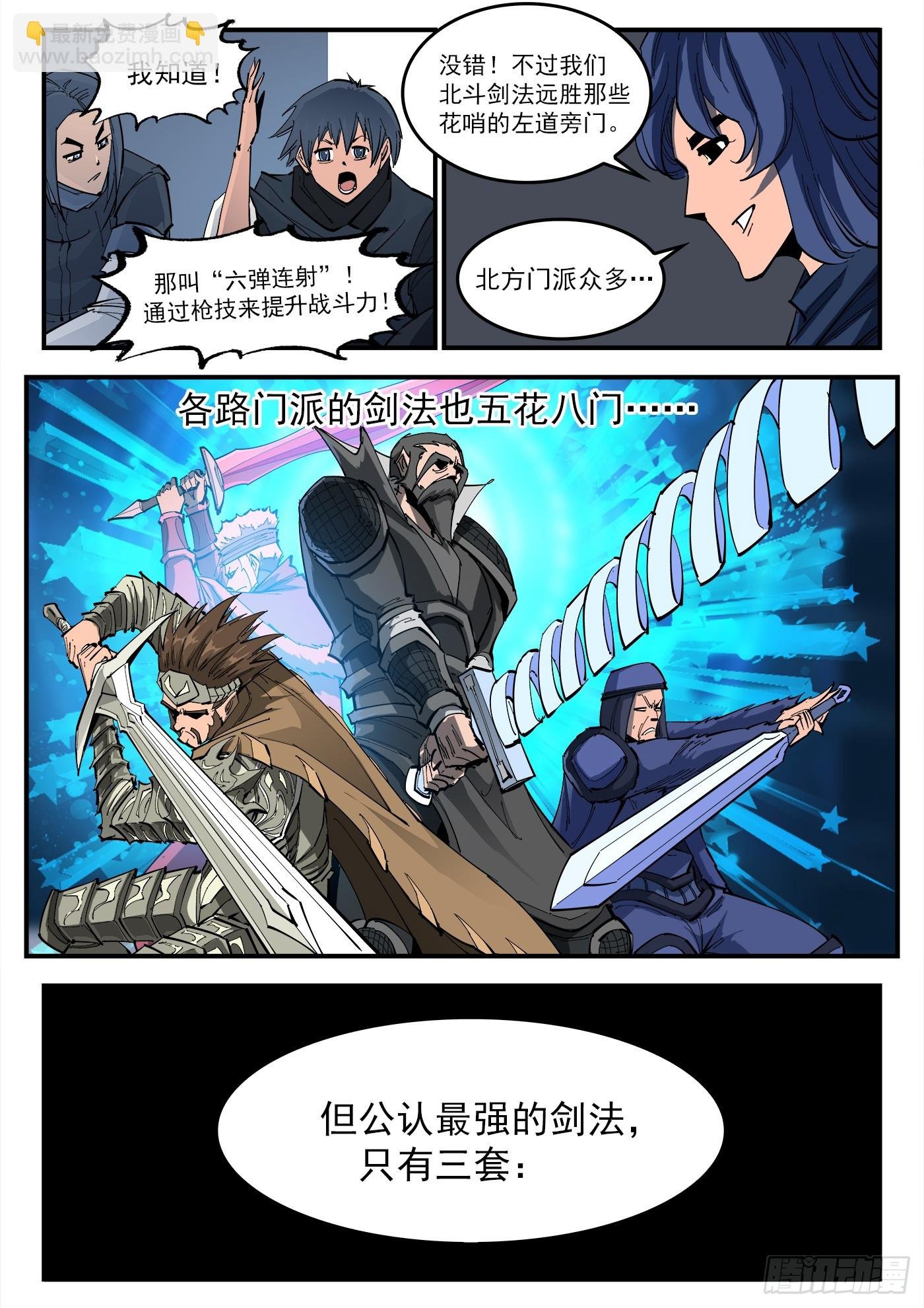 323弹：北斗剑法