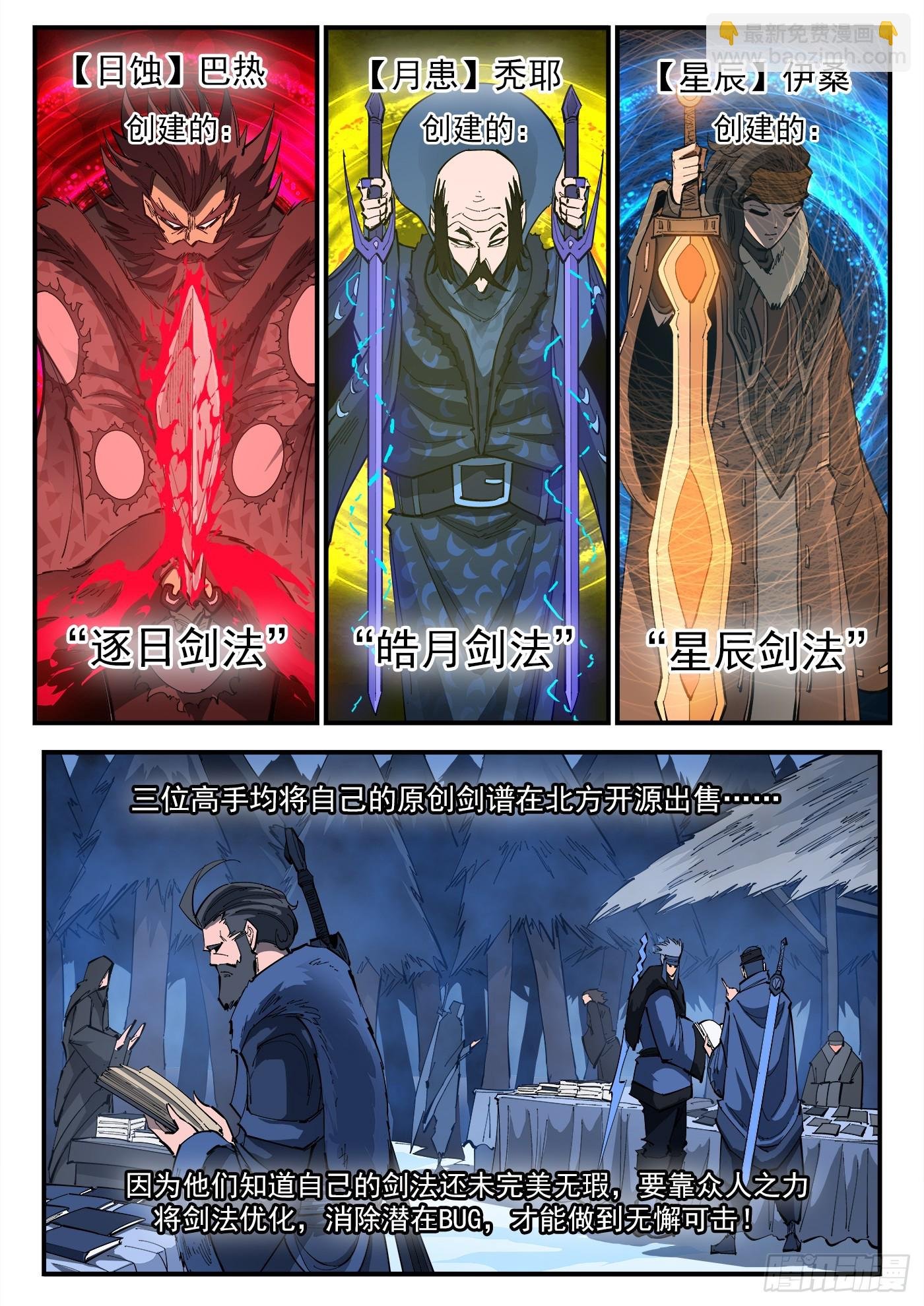323弹：北斗剑法