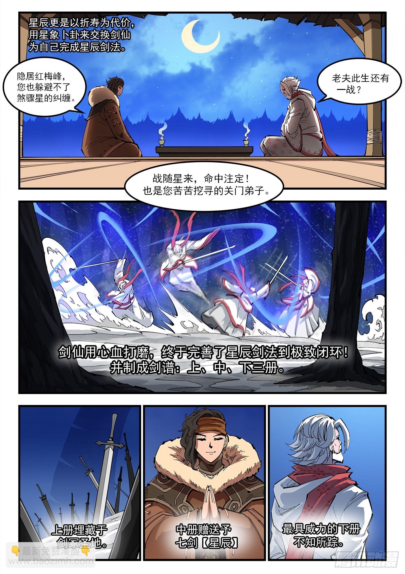 323弹：北斗剑法