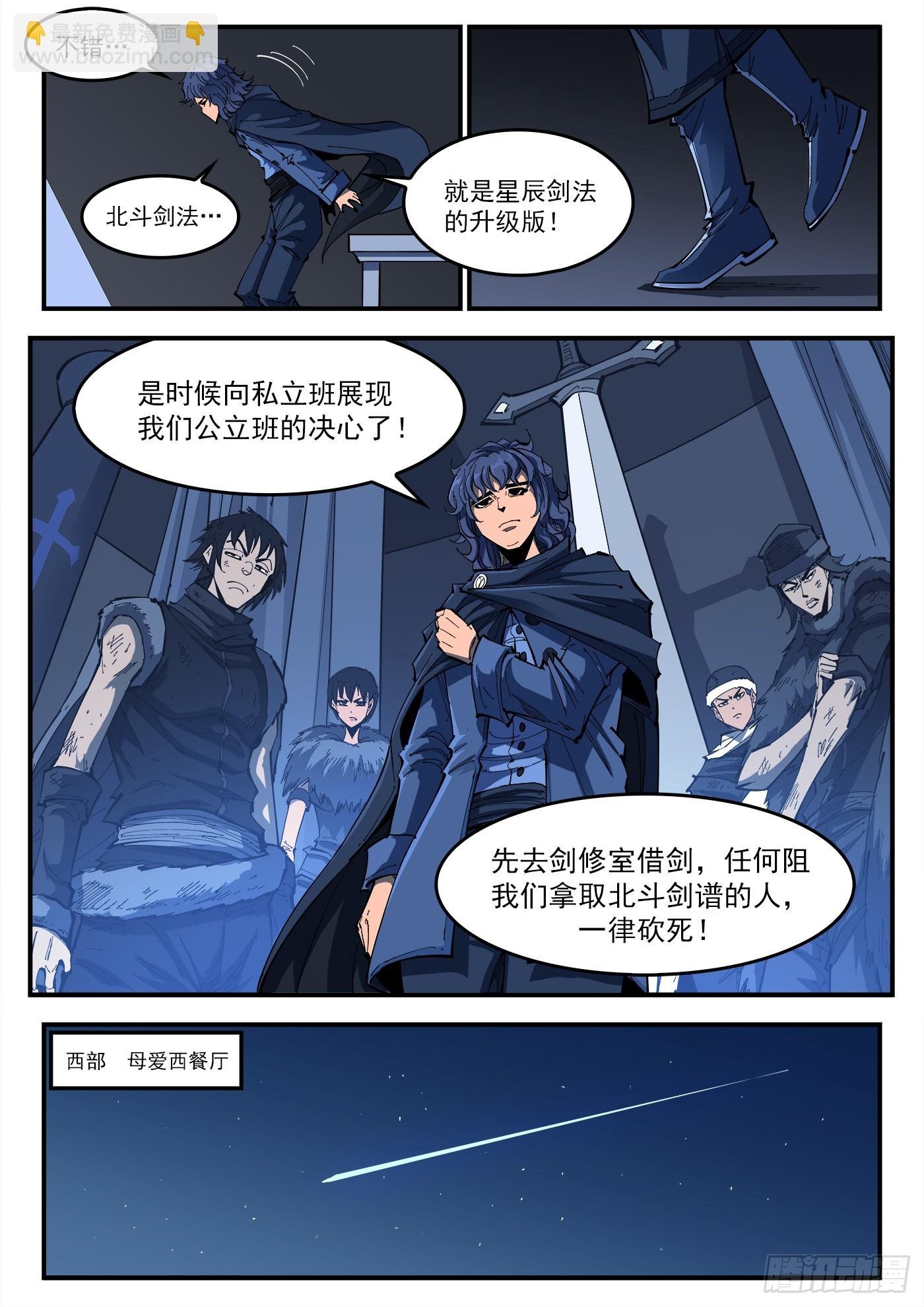 323弹：北斗剑法