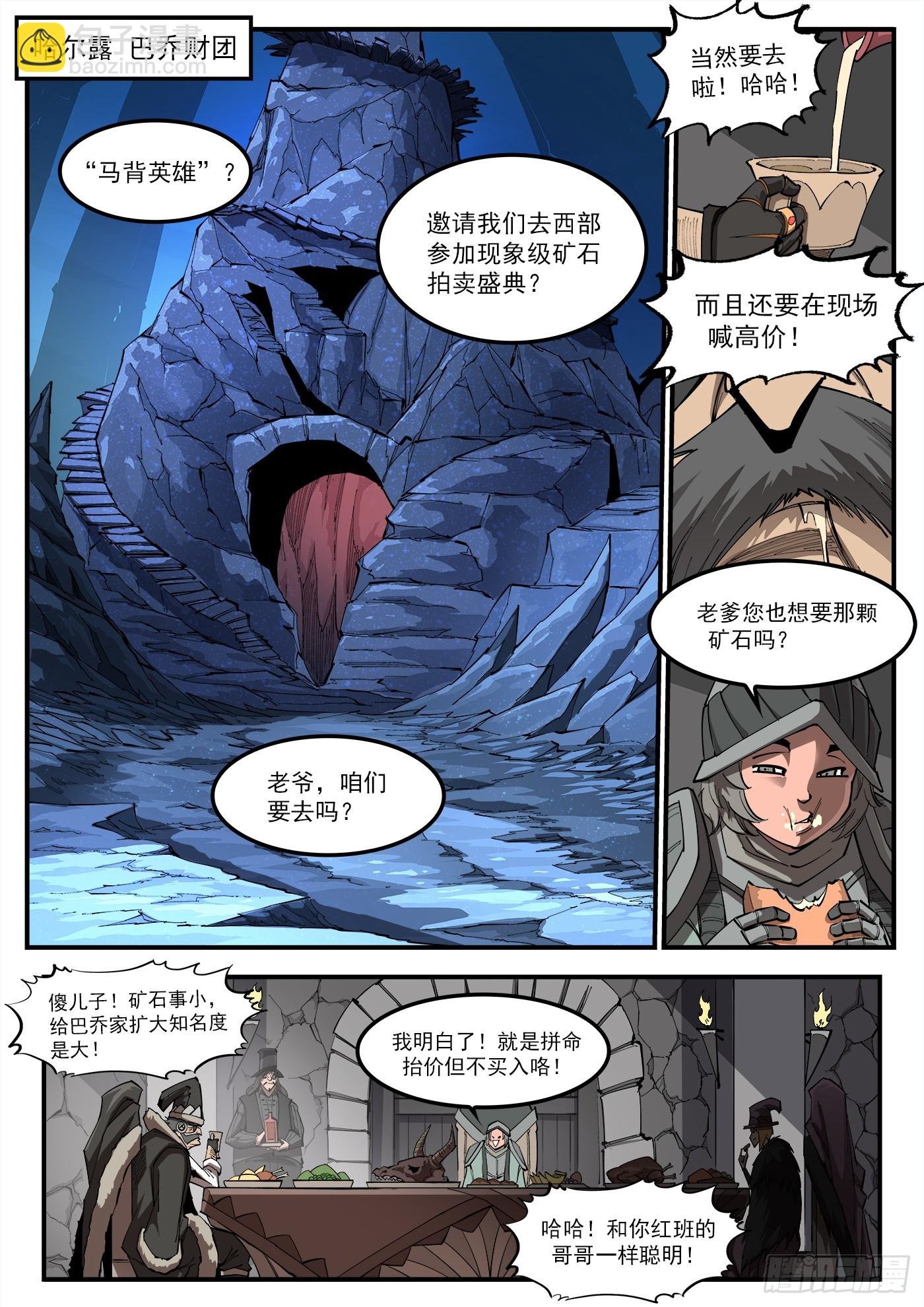 324弹：北方四财团
