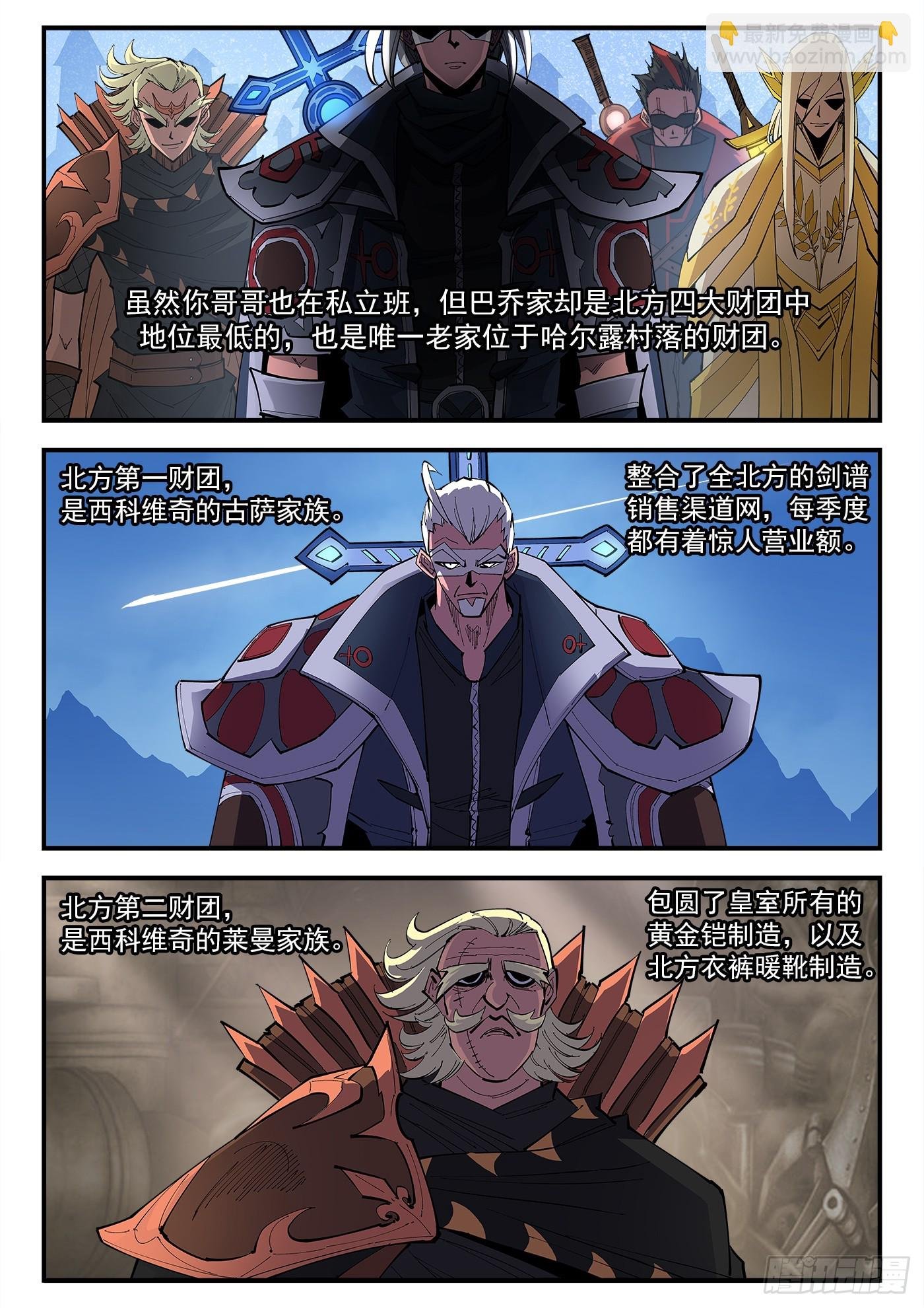 324弹：北方四财团