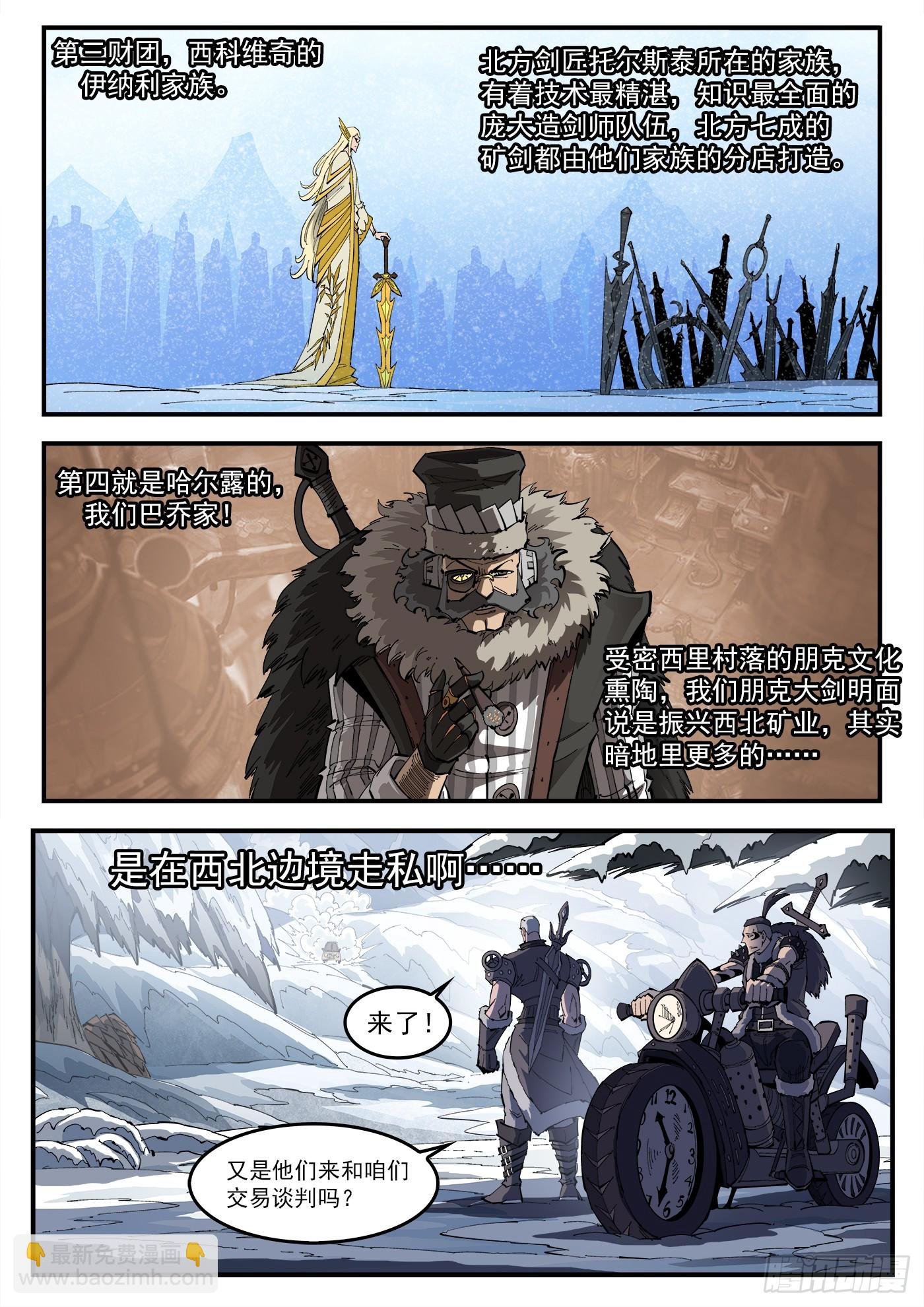 324弹：北方四财团