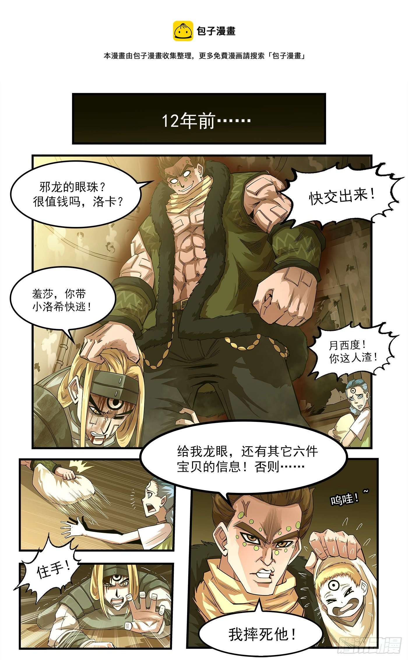 325弹：洛卡的12年