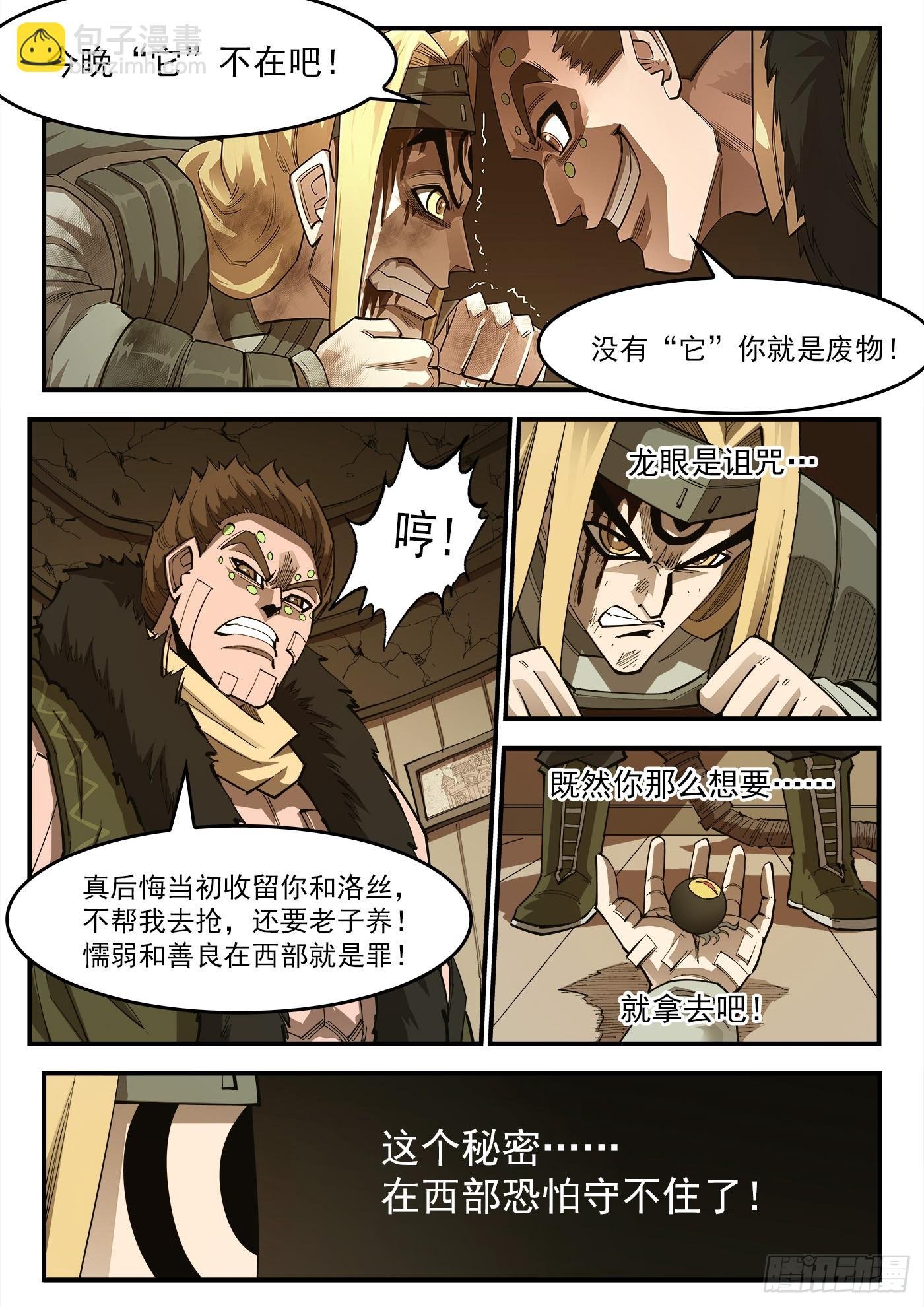 325弹：洛卡的12年