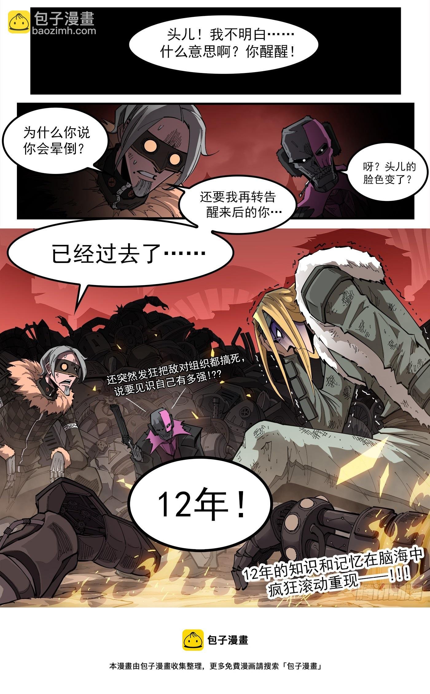 325弹：洛卡的12年