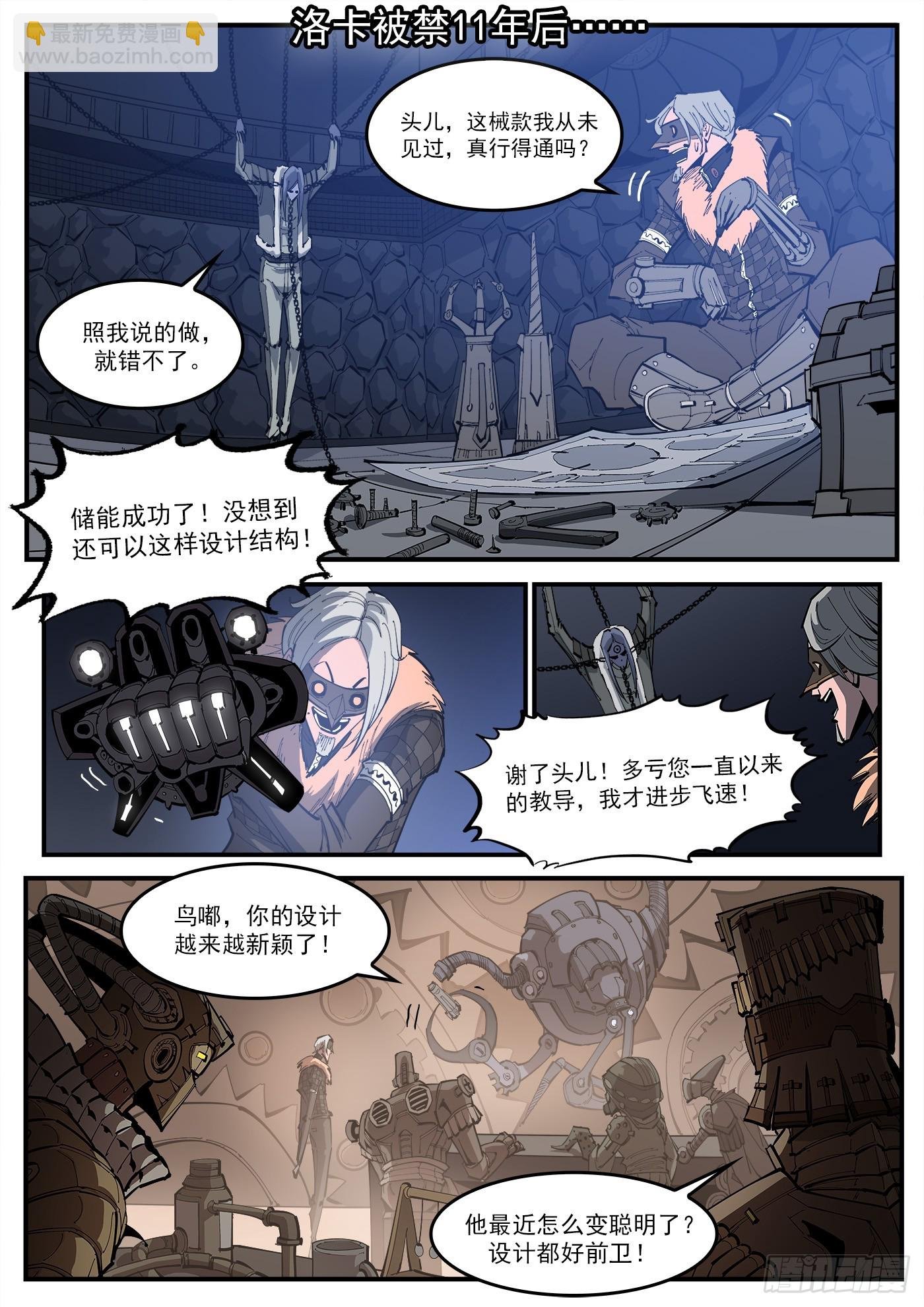 326弹：觉醒的洛卡