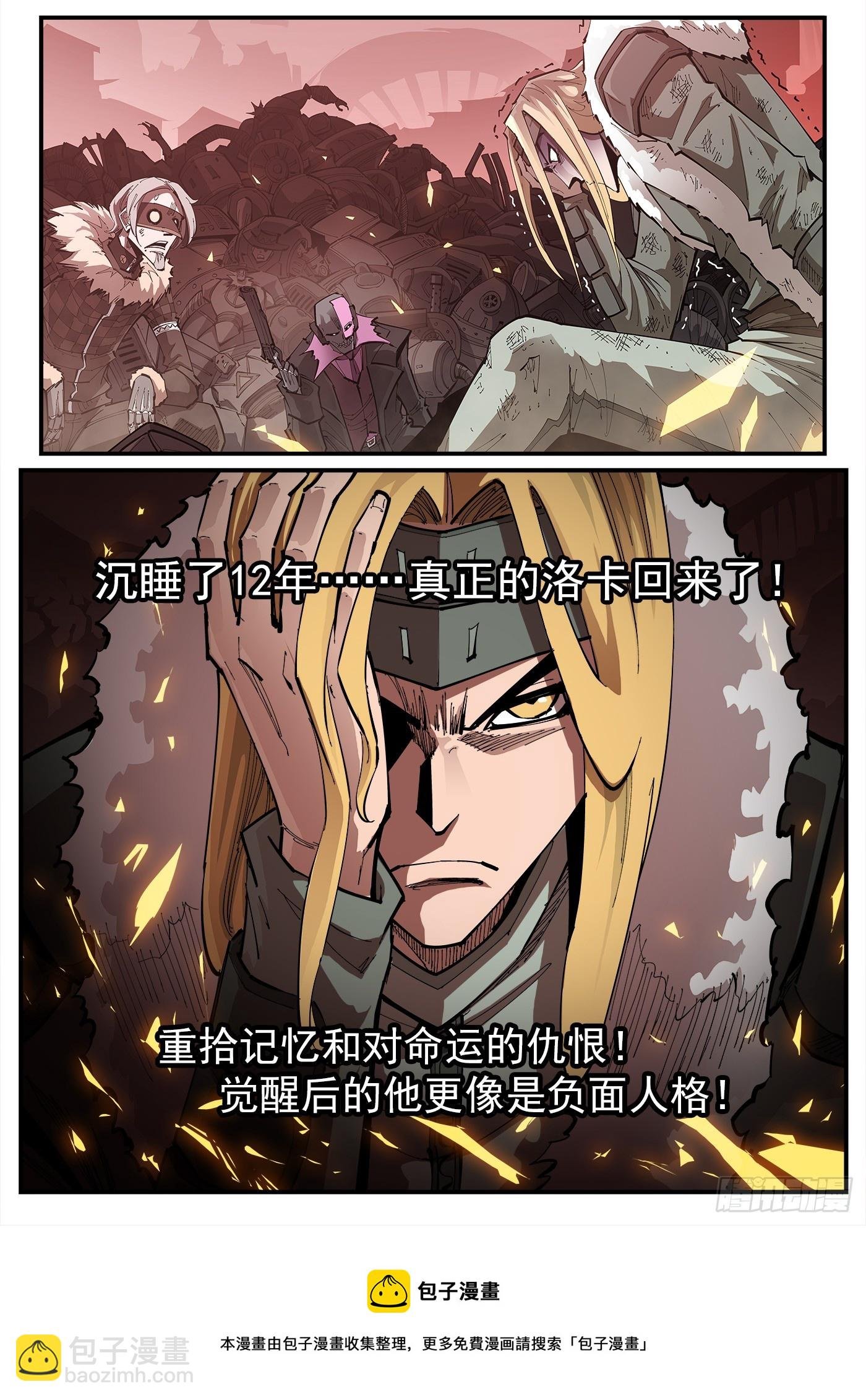 326弹：觉醒的洛卡